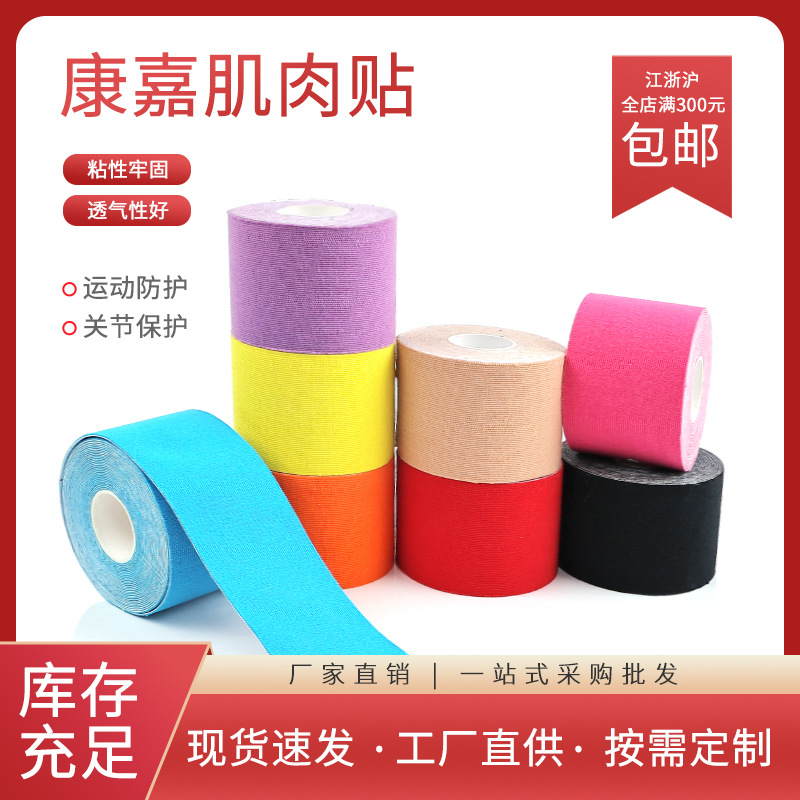 Muscle Sticker kinesiologytape Muscle Sticker Muscle Sticker Bandage Chest Sticker Knee Protector Ankle Protector Health