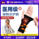 Everest even palm wrist guard tendon sheath mouse hand mother hand sports fitness sprain men's and women's warm breathable wrist guard