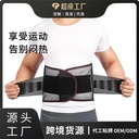 Sports Belt Waist Plate Prominent Support Autumn and Winter Adult Waist Basketball Running Fitness Waist Protection Artifact