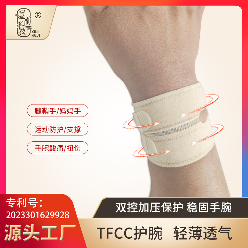 户外运动 TFCC 护腕 双区加压护腕