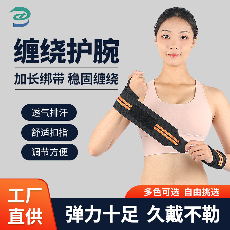 Pressure winding wrist guard sports fitness weightlifting basketball horizontal bar hard pull anti-sprain breathable hand guard strength band bandage