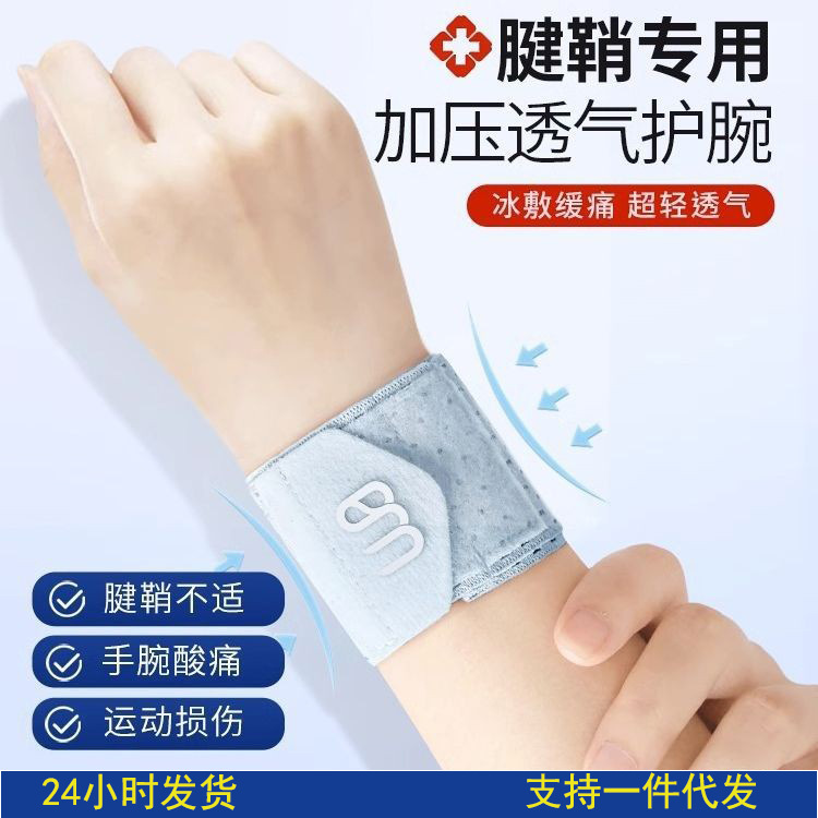 Summer Yoga Sports Wristband Thin TFCC Sprained Tendon Sheath Mothers Hand Sweat-absorbent Breathable Warm Wristband