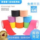 奥普康 活动款kinesiology tape5cm肌贴 胸贴 运动胶带 肌肉贴