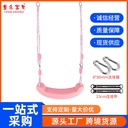 Red House Plastic Children's Swing Factory Sold Amusement Equipment Accessories Sitting Plate Outdoor Swing