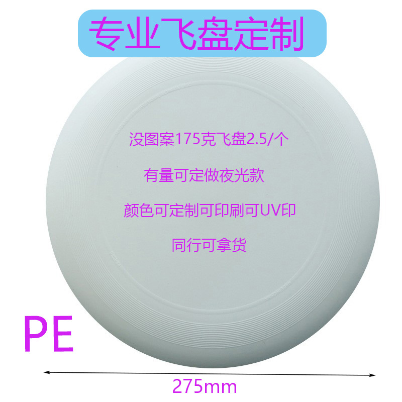 adult limit blank frisbee diy luminous white frisbee outdoor pe175g material professional frisbee