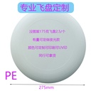 adult limit blank frisbee diy luminous white frisbee outdoor pe175g material professional frisbee