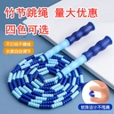 Bamboo rope skipping soft beads do not knot children Primary School kindergarten Primary School junior high school physical examination Special