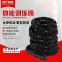 War Rope Fitness Sling Rope Household Physical Training Rope Fighting Rope Thick Rope Muscle Rope Strength Training Fighting Rope