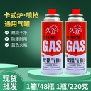 disposable hotel supplies Jiugu cassette gas tank 220g outdoor camping gas cylinder cassette furnace gas tank