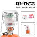 Outdoor kerosene wick Universal Single Wick camp lamp steam lamp gas lamp gauze cover gauze camping lamp cap accessories