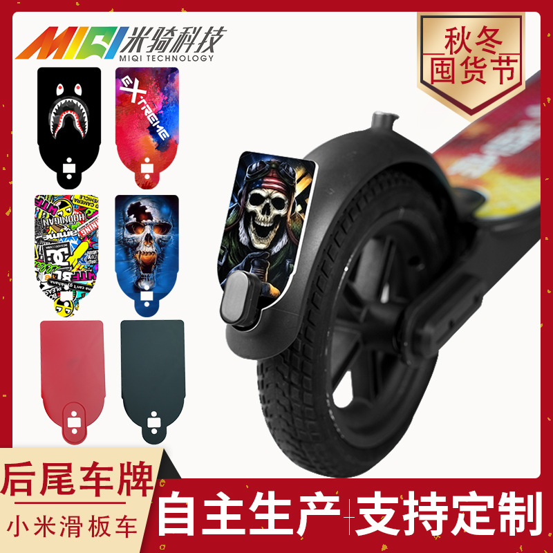 Scooter license plate rear tail license plate Xiaomi Fender license plate accessories Mijia m365 scooter license plate warning sign