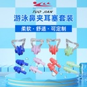 W12 (oval box) swimming silicone earplug nose clip set swimming equipment manufacturers and retail soft