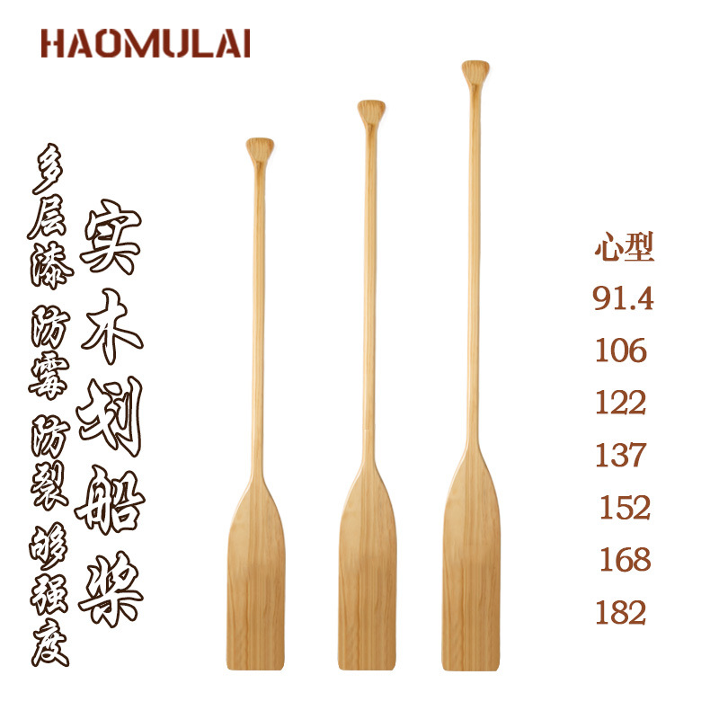 Wooden paddle paddle solid wood 1.5 m wood boat paddle Park Entertainment hand drifting paddle