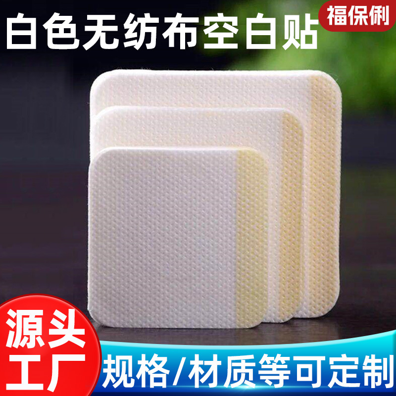 Sanfu Paste Paste Adhesive Tape Blank Paste Non-woven Sanjiu Paste Acupoint Paste Adhesive Tape Paste Shoulder Neck Fixed Paste Wormwood Paste