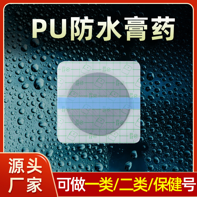 圆形PU膜防水贴黑膏贴膏药贴膝盖颈椎正方形厂家直销批发裸贴定制