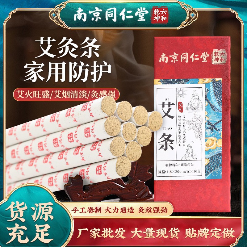 Nanjing Tongrentang Moxibustion Stick Pure Moxa Stick Stone Milled Moxa Stick Moxa Pillar Grain Boxed Household Smokeless Moxibustion Stick