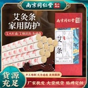 Nanjing Tongrentang Moxibustion Stick Pure Moxa Stick Stone Milled Moxa Stick Moxa Pillar Grain Boxed Household Smokeless Moxibustion Stick