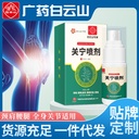 Guangyao Baiyunshan Huacheng Guanning Spray Waist and Leg Pain Cervical Spine and Knee Injury Moxibustion Spray