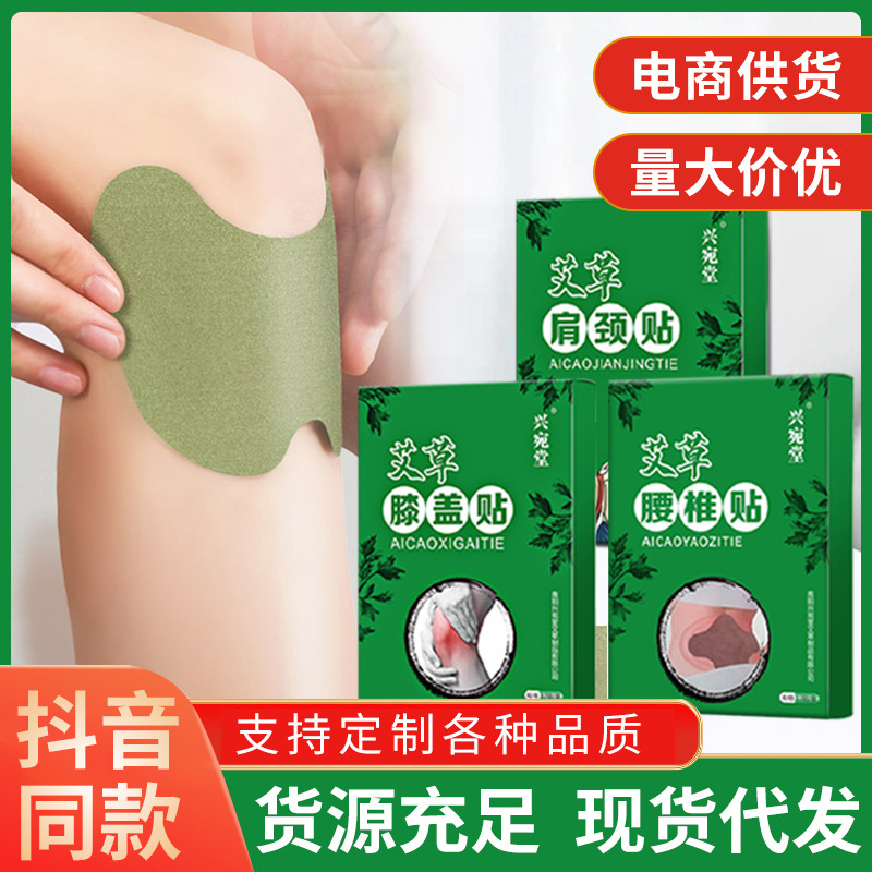 Xingwantang wormwood knee paste around shoulder cervical vertebra paste moxibustion acupoint paste lumbar thermal paste moxibustion paste