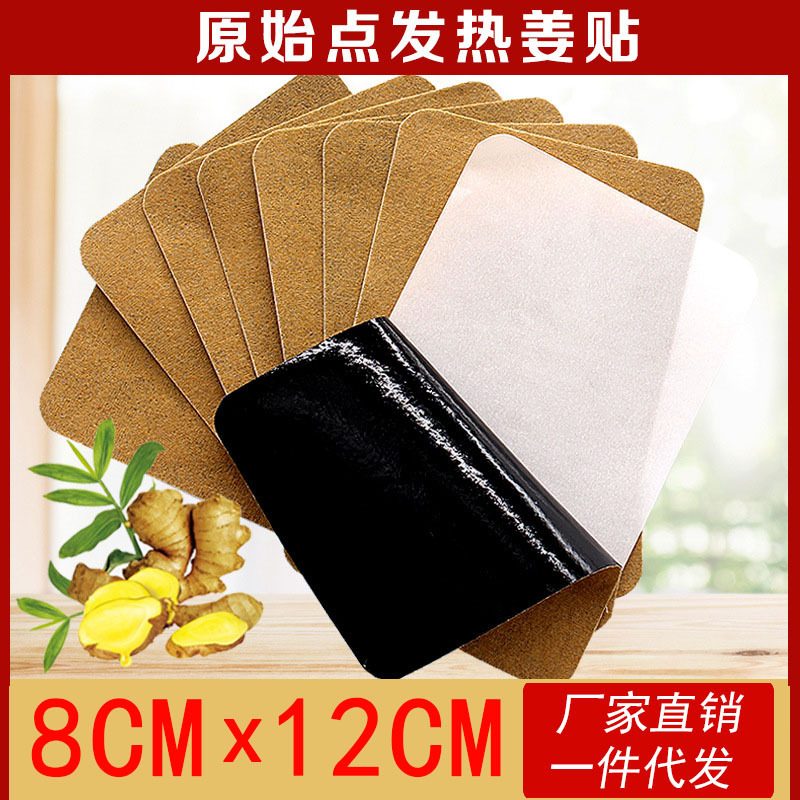 Fever ginger paste hot paste ginger moxibustion paste knee joint cervical spine paste ginger paste moxibustion paste