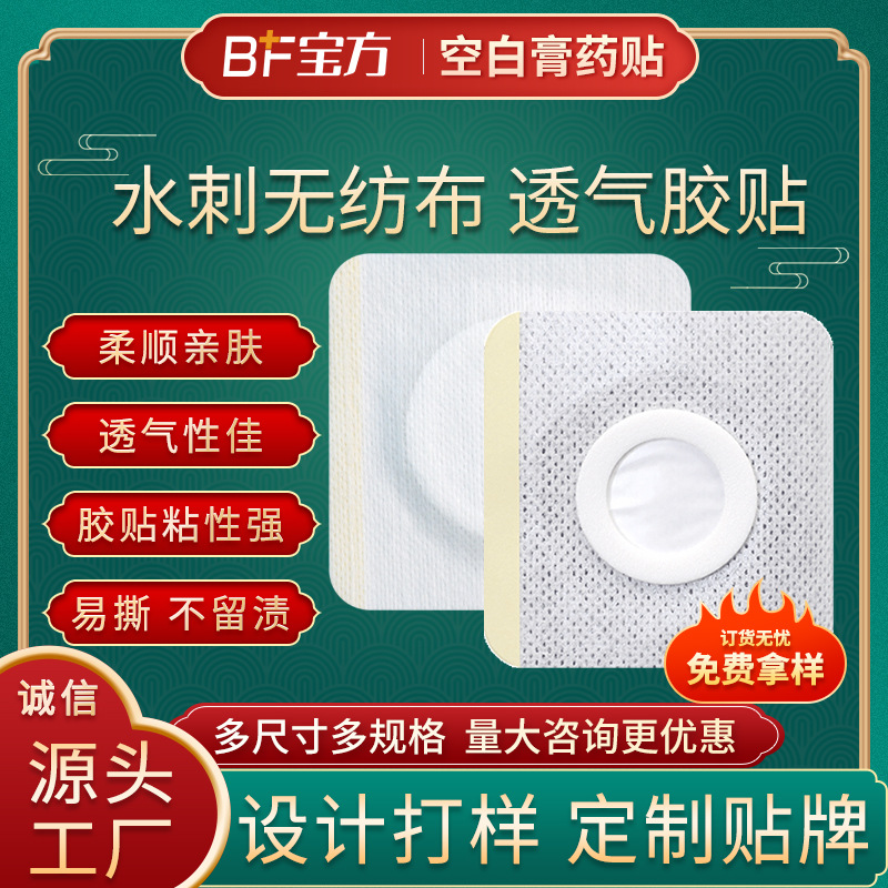 Blank plaster Sanfu plaster Sanjiu non-woven fabric patch plus circle corns empty patch children navel patch acupuncture patch