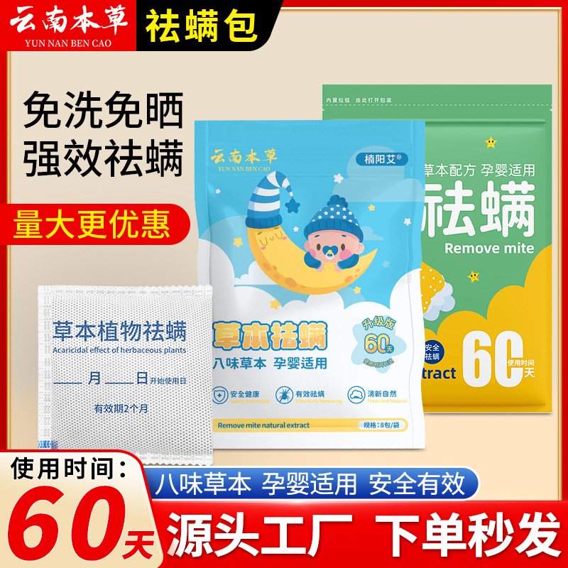 艾草祛螨包孕婴可用祛螨虫一件代发去螨虫防螨虫包家用草本除螨包