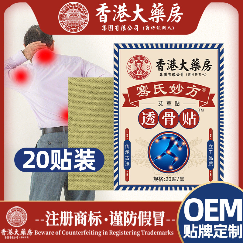 Hong Kong Pharmacy Taogu Plaster Taogu Paste for Shoulder, Cervical, Lumbar, Knee Joint Paste Moxibustion Hot Application Moxa Paste