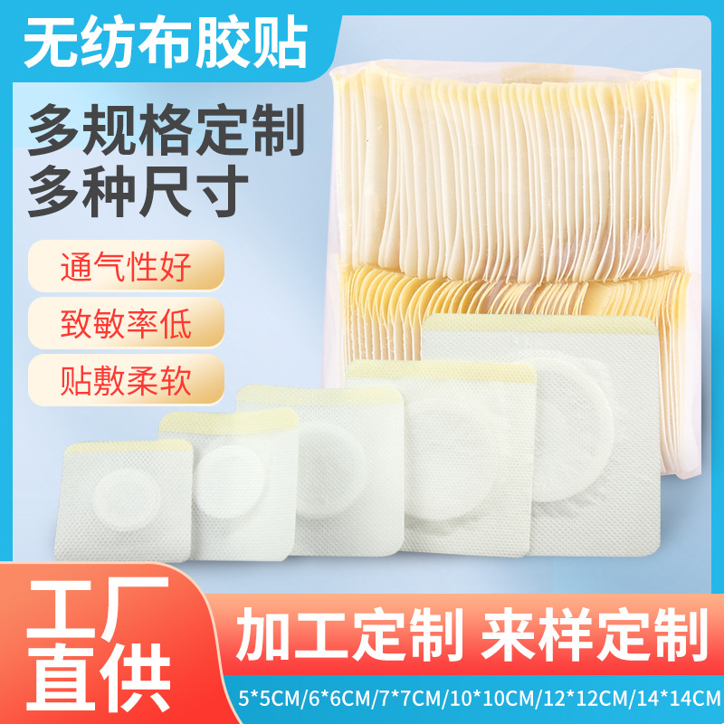 Sanfu acupoint paste hospital adhesive tape multi-specification plus ring adhesive paste belly button paste foot paste Sanjiu blank paste paste paste