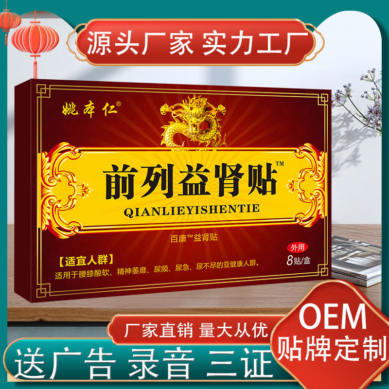 Yao Benren qianlie kidney-tonifying plaster dredge the endless urination and activating collaterals and tired stall gift supply dredge e-commerce