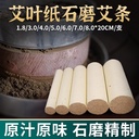 Stone mill moxa stick moxa leaf paper moxibustion stick 5cm thunder fire moxibustion warm moxibustion stick thunder fire moxibustion authentic moxa stick cannon moxibustion