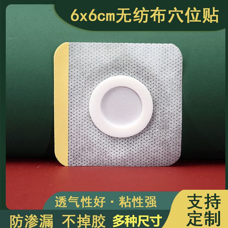 Non-woven plaster Hollow Patch 6*6cm three-volt patch belly button patch acupoint patch medicine support patch breathable tape patch