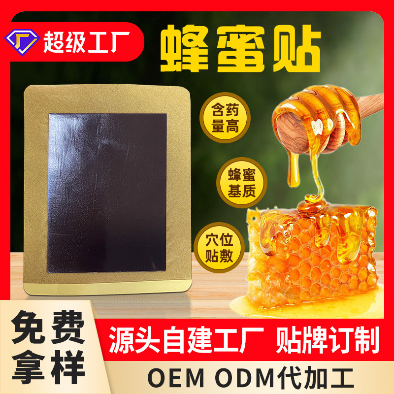 Honey plaster factory honey matrix plaster OEM baby honey health plaster plaster for children