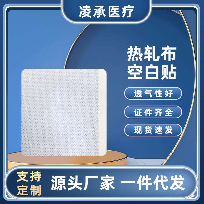 源头厂家无纺布三伏贴药膏固定胶布透气穴位空白贴三九贴肚脐贴