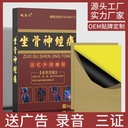 江西姚本仁坐骨神经膏贴活络通络发热止痛摆地摊会销展会热销爆款