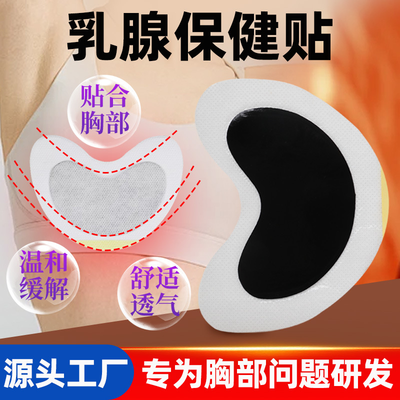 乳房贴胸贴乳腺月牙心形贴乳康护理疼痛异型发热贴外用乳腺保健贴