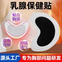 Breast Patch Breast Patch Breast Crescent Heart-shaped Patch Rukang Care Pain Special-shaped Fasting Patch External Use Breast Health Patch