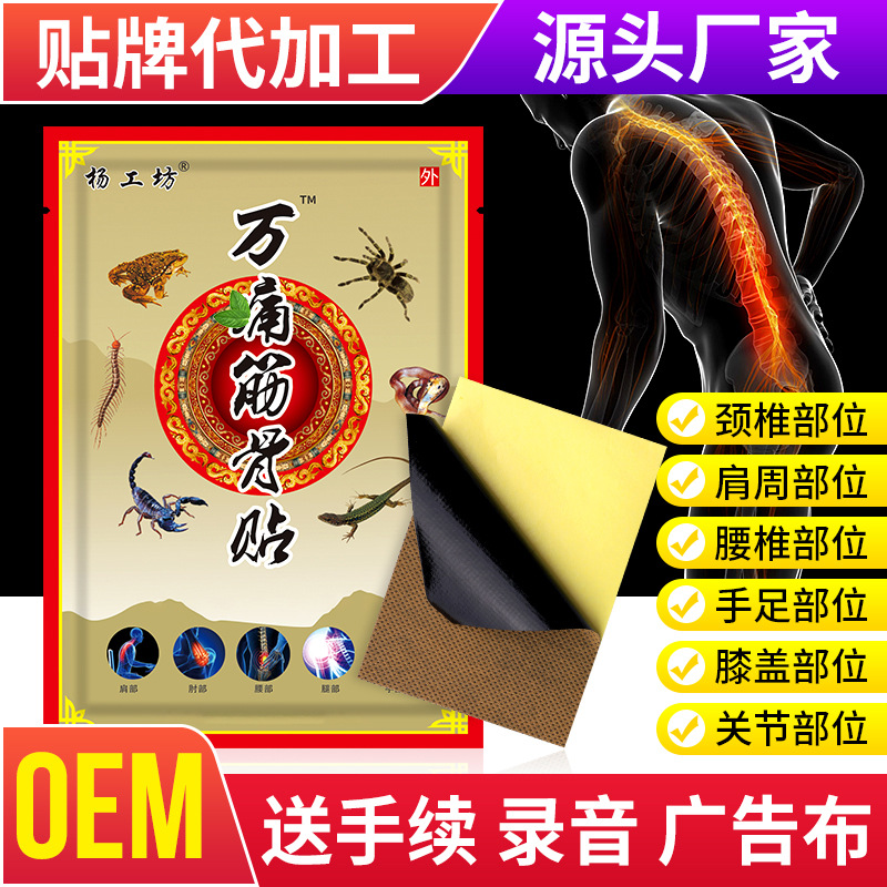 Yang Gongfang Wantong muscles and bones plaster Miao Fang baocao plaster moxibustion plaster Jianghu stall will sell gifts single piece heating plaster