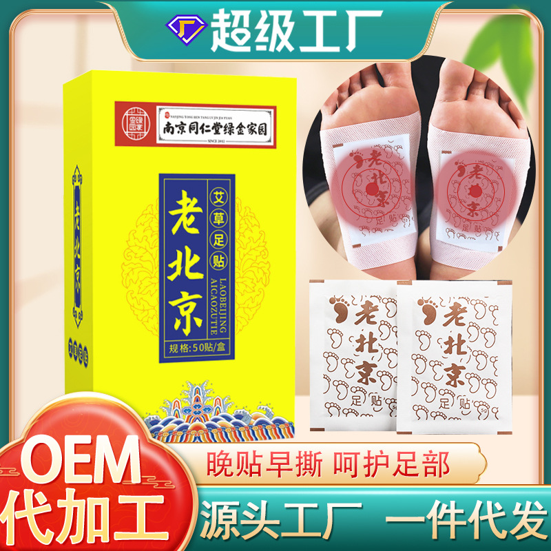 In stock old Beijing foot patch Nanjing Tongrentang green gold home Wormwood foot patch ginger bamboo vinegar bamboo charcoal foot patch