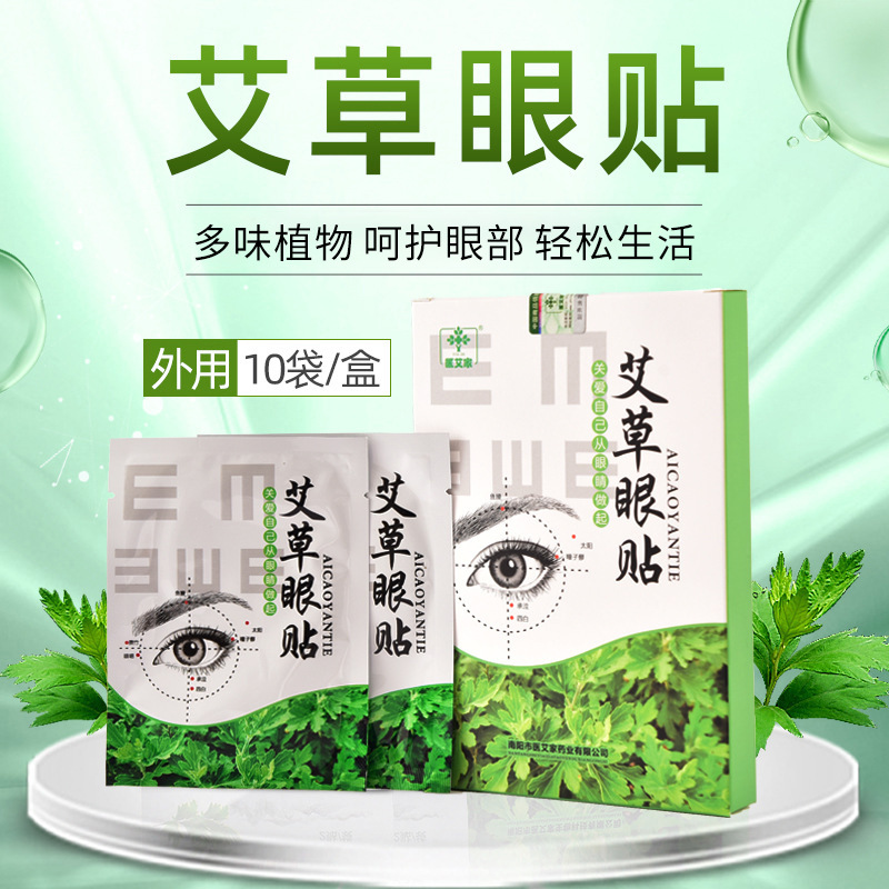 厂家批发艾草冷敷眼贴视力眼膜贴缓解眼疲劳蓝莓叶黄素睡眠护眼贴