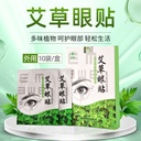 Factory wormwood cold compress eye patch vision eye mask patch to relieve eye fatigue blueberry lutein sleep eye protection patch