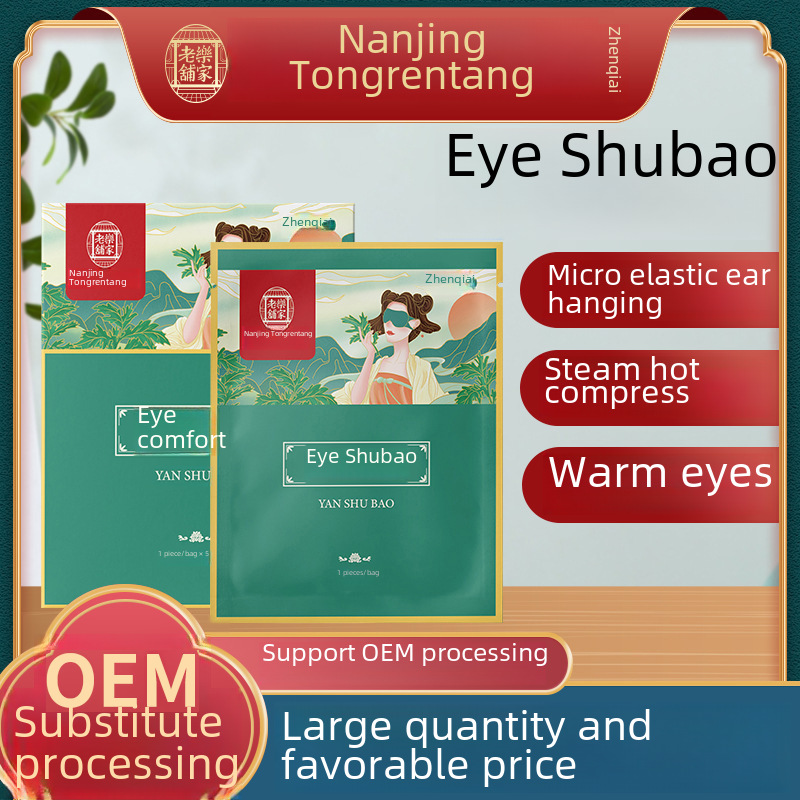 Nanjing Tongrentang steam eye mask 5 stickers boxed home daily hot compress sleep eye mask eye mask Shubao