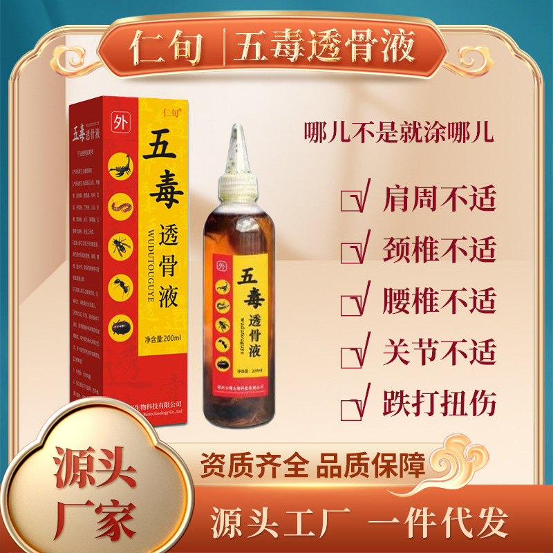 Five poison bone penetration liquid old health care liquid traumatic soothing tendon medicine wine running rivers and lakes will sell gifts herbal wind-chasing liquid bone penetration liquid