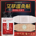 gossip self-heating moxibustion paste moxa leaf warming moxibustion paste fever paste dampness paste moxibustion heat moxibustion a generation of hair