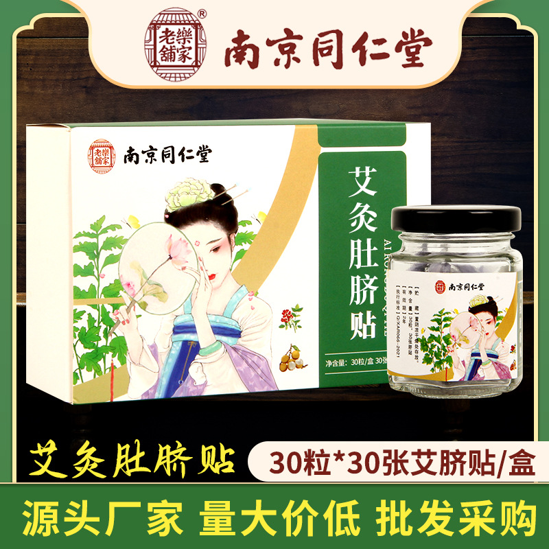 Nanjing Tongrentang moxibustion navel paste moxa navel paste moxa grass moxa velvet navel paste moxa navel pill lazy moxa waist paste manufacturers