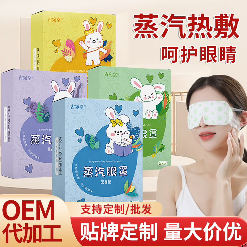 Steam eye mask hot compress to relieve eye fatigue shading eye protection self-heating eye patch eye mask heating steam eye mask