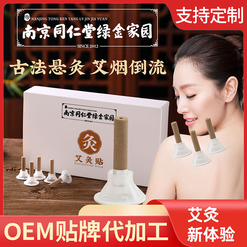 Nanjing Tongrentang moxa grass moxa paste hanging moxibustion moxibustion moxa column moxa paste with base moxa candle