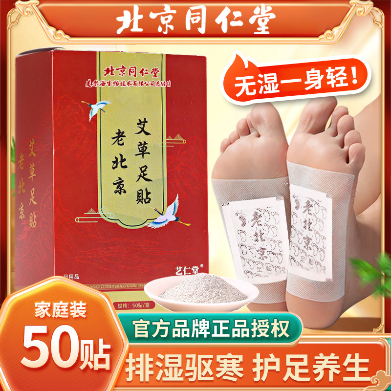 Beijing Tongrentang Old Beijing Mugwort Foot Stickers Mugwort Leaf Ginger Bamboo Vinegar Foot Care Foot Stickers Foot Stickers