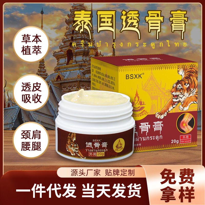 Bone penetration cream customized shoulder, neck and knee massage cream joint acupuncture point pain hot compress cream processing traumatic injury cream