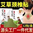 Wormwood cervical paste Wormwood heating paste neck and shoulder moxibustion paste rich bag knee joint lumbar paste