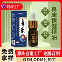 Xanthium oil nasal health essential oil nasal care Xanthium nasal oil manufacturers nasal relief health liquid